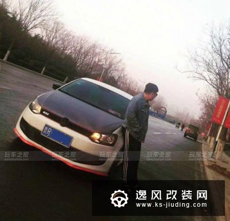 菏泽车友毕业后买了辆POLO，和兄弟的高尔夫一起改装成长