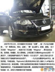 2017款大众迈腾外观改装案例 旗舰版改装后更年轻