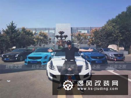 石家庄车友ATS-L改装历程