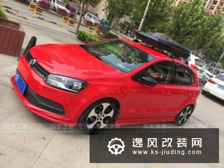 大众POLO二次改装总结 骚红背包客
