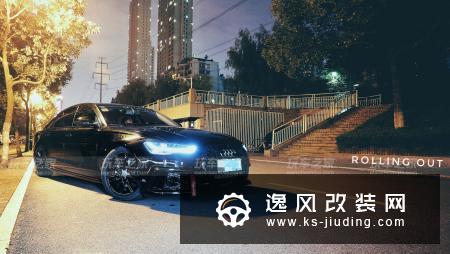 2017款奥迪A6L 1.8T外观改装之路