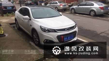 2017款迈锐宝改装案例 车主自己动手玩改装