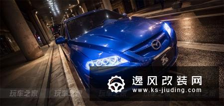 因马自达6入坑改装 车友海淘原版MPS包围移植