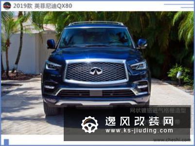 日产途乐QX80改装鸣谢车主:途乐低调点好,越野家。