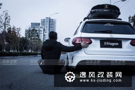奔驰C200旅行版蜕变改装之路 瓦罐车魅力难挡