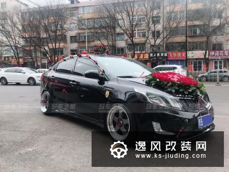 用自己心爱的起亚K2改装车做婚车，不是最豪华却最特别
