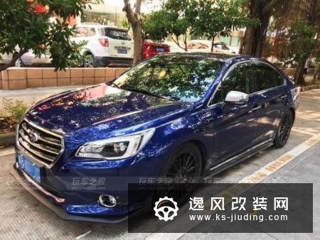 男人的大玩具：斯巴鲁力狮2.5L改装案例