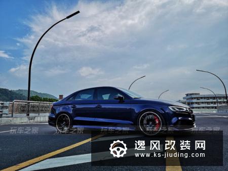 再也不改了，浙江车友的新款奥迪S3改装总结