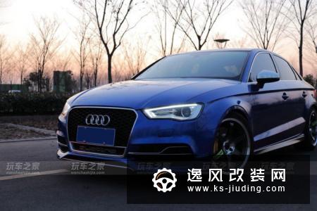 奥迪A3 1.4T改装案例 极光蓝S3外观达成