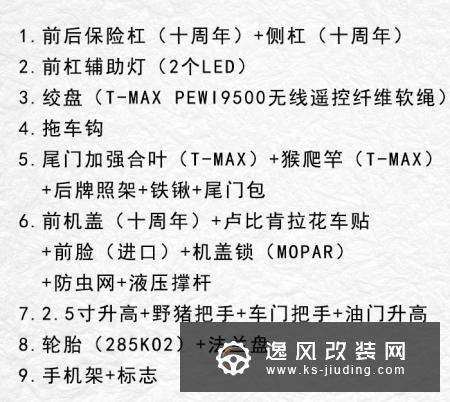 2017款牧马人卢比肯两次改装大变样