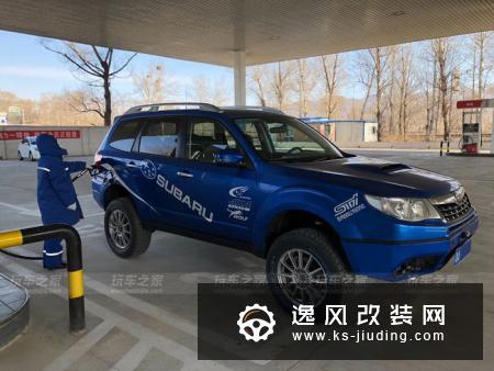 中国首台森林人SE 2.5寸升高改装作业 附越野试车报告