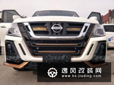 日产途乐改装LIMGENE领主包围 内饰升级纳帕真皮