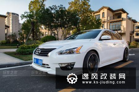 宜商宜居的日产天籁 改装美版Altima后讨人喜欢