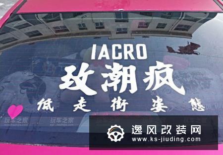 骚到不行的经典科鲁兹改装案例，开到哪都会引起围观