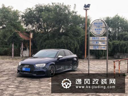 400匹暴力小钢炮，奥迪S3改装进化之路