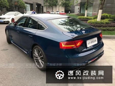 奥迪A5改装VIP风格大包围，历时半年全球独一无二