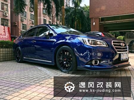 男人的大玩具：斯巴鲁力狮2.5L改装案例