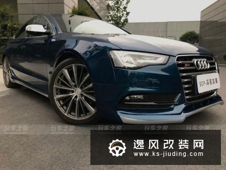 奥迪A5改装VIP风格大包围，历时半年全球独一无二