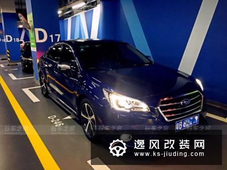 男人的大玩具：斯巴鲁力狮2.5L改装案例