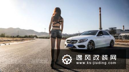 奔驰C200L四驱版改装心得，附媳妇当车模