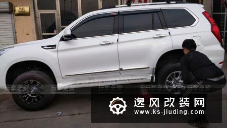 车友提哈弗H9后马上就开始改装，升高2寸减震提高越野能力