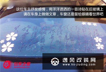贴纸虽然小可是有学问 改装贴纸请留意