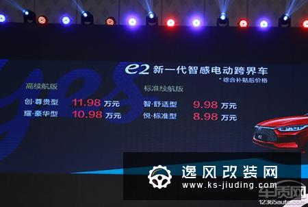 比亚迪e2北京区域上市 补贴后8.98-11.98万