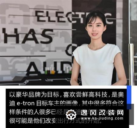 奥迪给出的真香定律 奥迪e-tron情景试驾