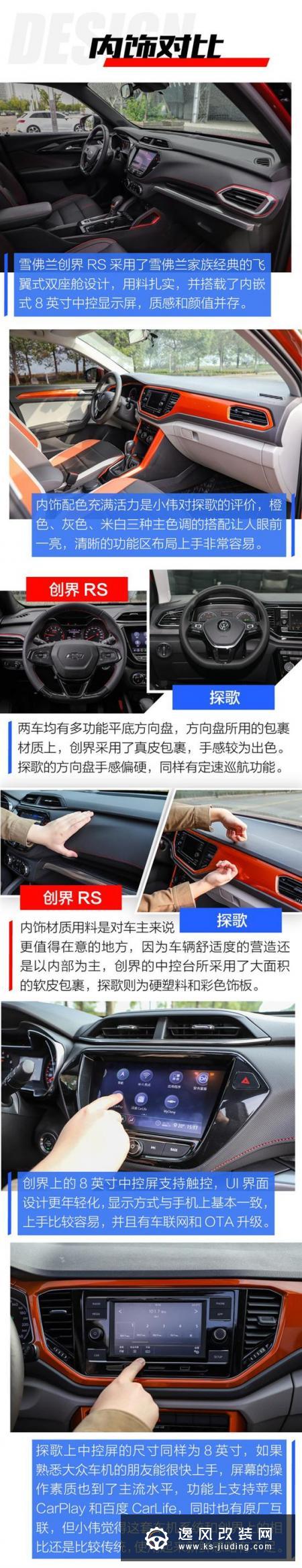 德系和美系之别 大众探歌车主评雪佛兰创界