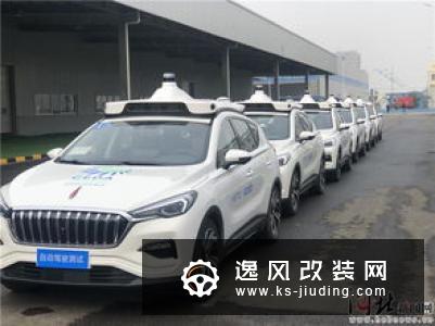 中国首个区级全域自动驾驶路网正式开放