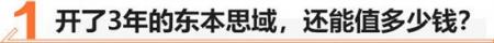 该留还是该卖？ 神车思域的“三年之痒”