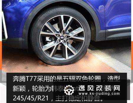 奔腾T99正式会晤,强烈的未来感设计令我感到十分惊艳