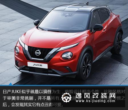 相貌古怪灵魂有趣 日产全新JUKE新车图解