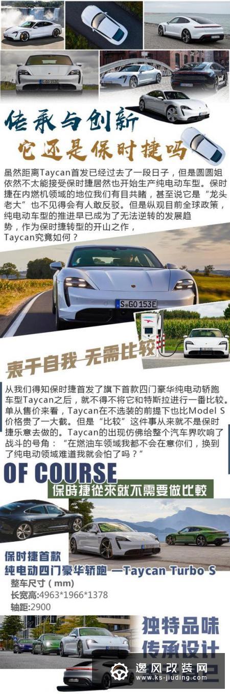 纯电动Taycan来了 可它能算得上是保时捷吗