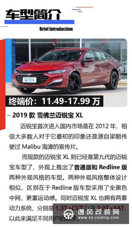 雪佛兰迈锐宝xl可能是目前合资中级车市场上一个比较冷门的选择