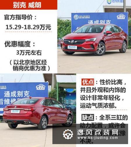 省心好开有面子 这3款高颜值家轿准没错