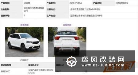 搭载2.0T发动机 赛麟迈客量产版申报图