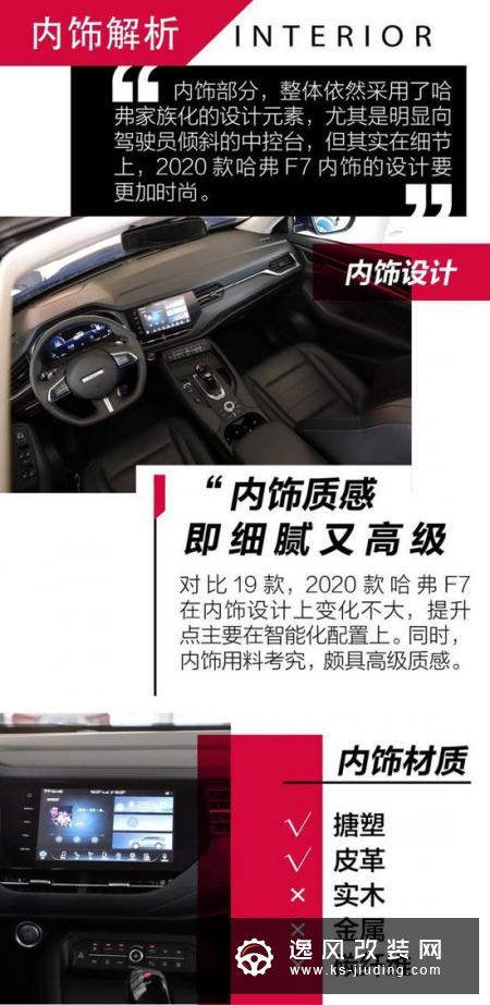 智能时代哈弗F7 智能网联系统深度体验