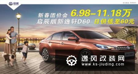 9万能买到的五星安全SUV 启辰T60值不值？