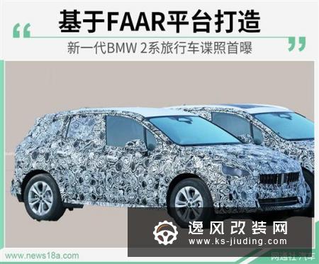 基于FAAR平台打造 BMW 2系旅行车谍照首曝