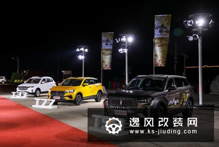从腾冲到延安 一汽奔腾2019品牌之夜举行