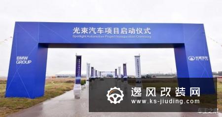 全新合资模式谋划全球市场 六问六答了解光束汽车