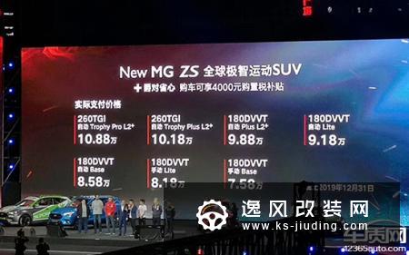 全新名爵ZS正式上市 官方售价7.98-11.28万
