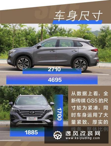 实力全面的优质选手 全新传祺GS5试驾体验