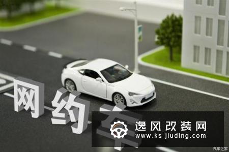 车企入局网约车 一汽红旗推出旗妙出行