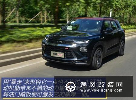 雪佛兰创界,提供“双脸”设计不说