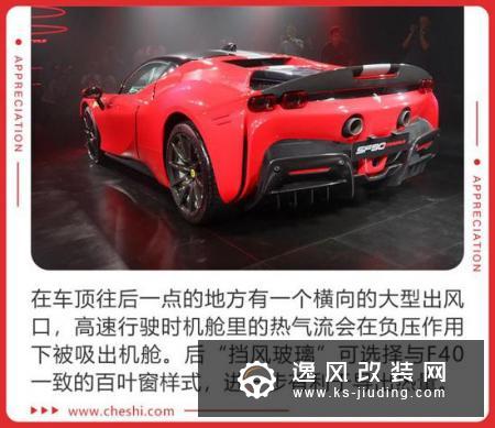 法拉利首款插电混动超跑 实拍SF90 Stradale