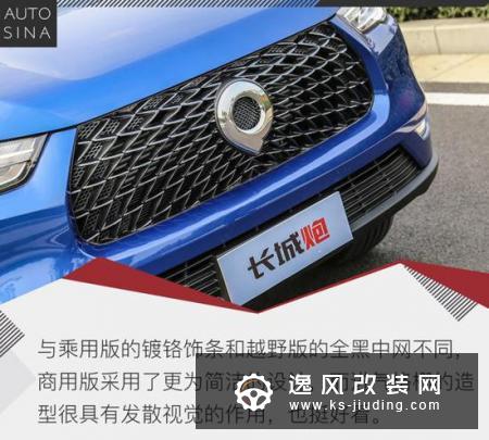 自我超越还是依旧如此？试驾长城炮商用版