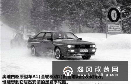 奥迪quattro全时四驱