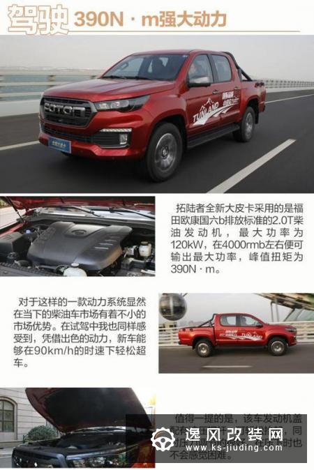 试驾福田全新大皮卡 超强动力 搭SUV级转向